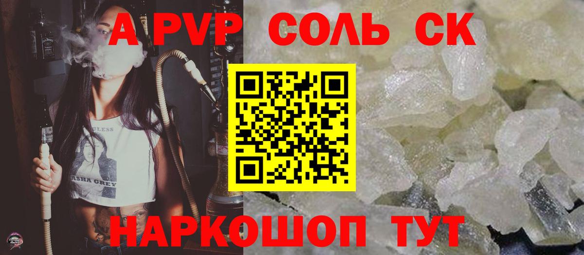 APVP крисы CK  Alfa_PVP Crystall  Кингисепп  A-PVP мука  Вход с VPN 