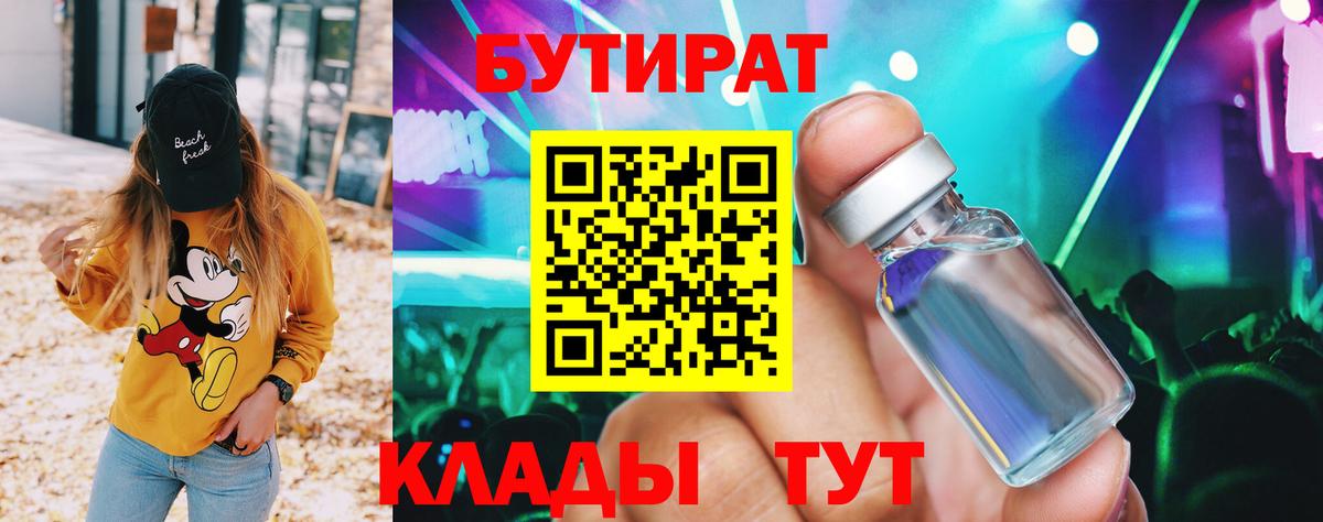 Бутират бутик  Вход с VPN  Кингисепп 