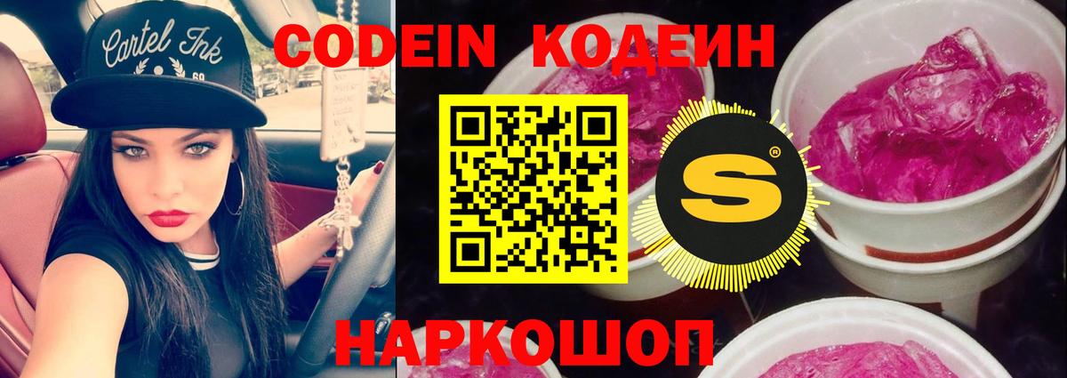 Кодеиновый сироп Lean напиток Lean (лин) Кингисепп
