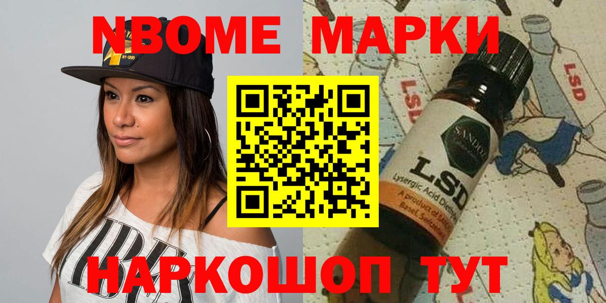 Марки NBOMe 1500мкг  Марки NBOMe 1500мкг  Марки NBOMe  Вход с VPN  Кингисепп 